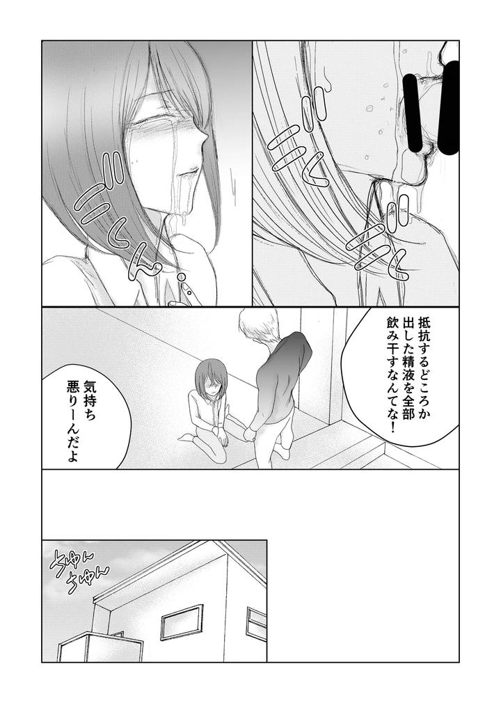 Crossdresser-Urethral-Bullying-By-B-No-Shokutaku-Munakata-Jin-Jp page 17