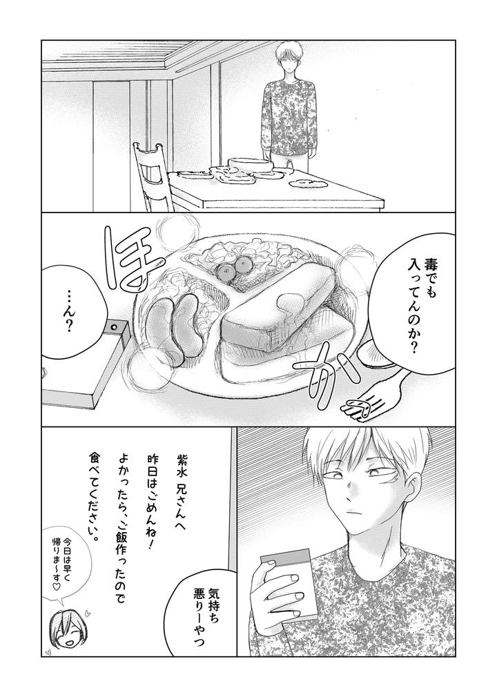 Crossdresser-Urethral-Bullying-By-B-No-Shokutaku-Munakata-Jin-Jp page 18