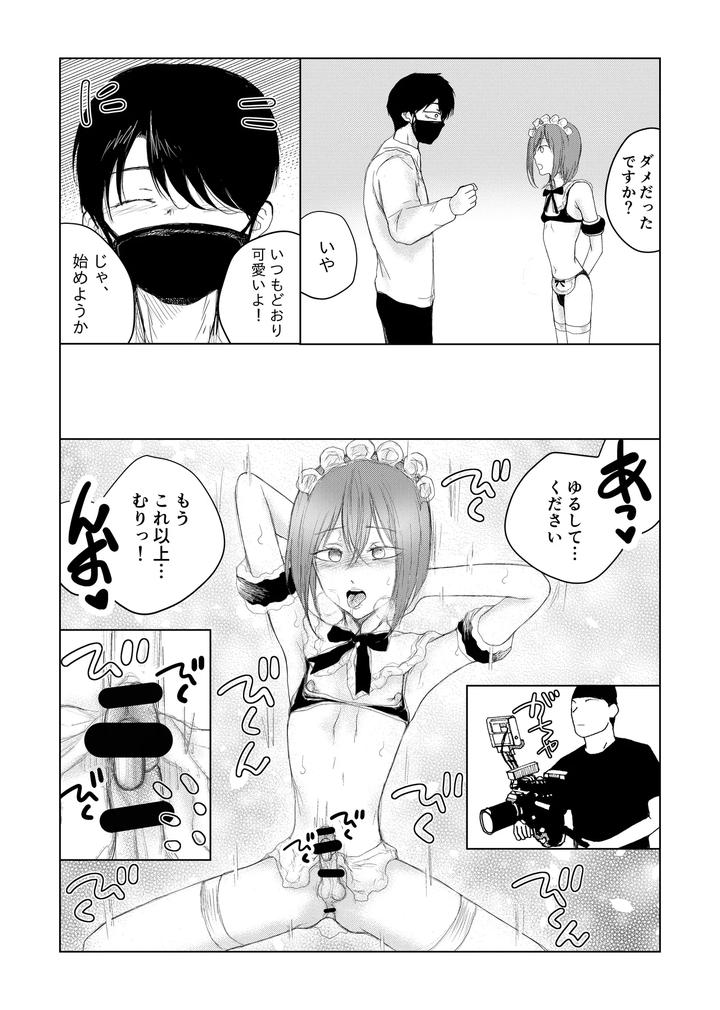 Crossdresser-Urethral-Bullying-By-B-No-Shokutaku-Munakata-Jin-Jp page 20