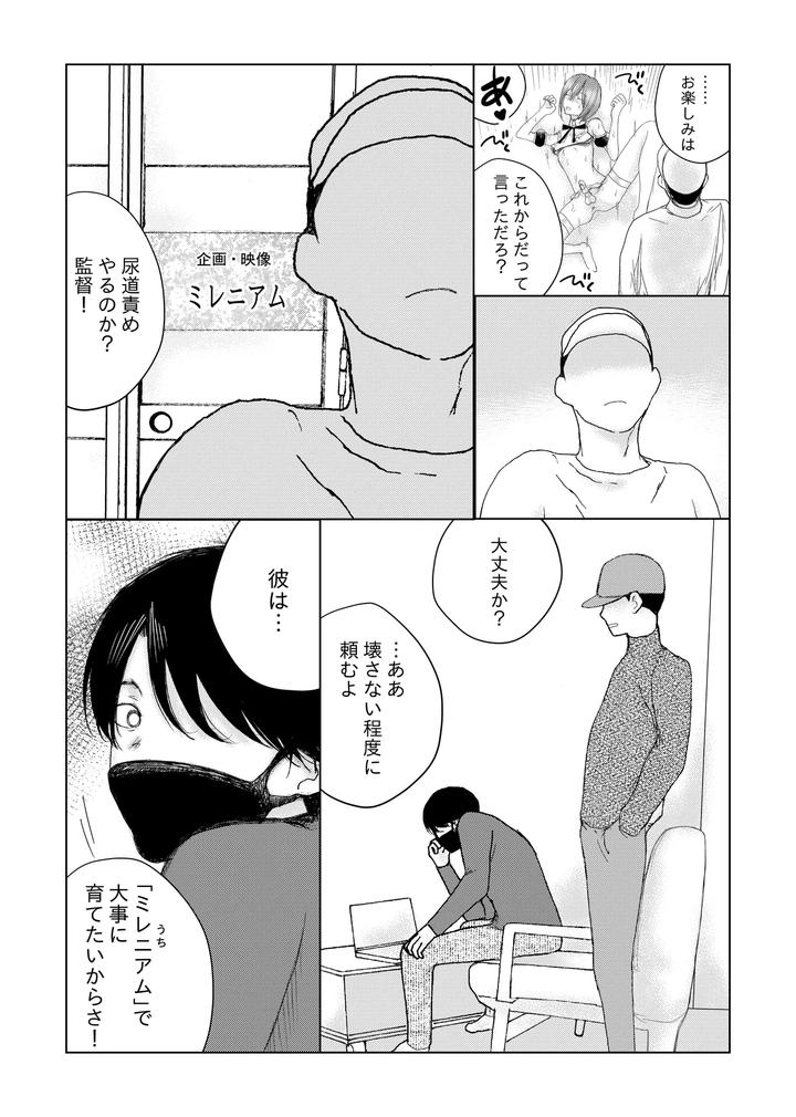 Crossdresser-Urethral-Bullying-By-B-No-Shokutaku-Munakata-Jin-Jp page 21