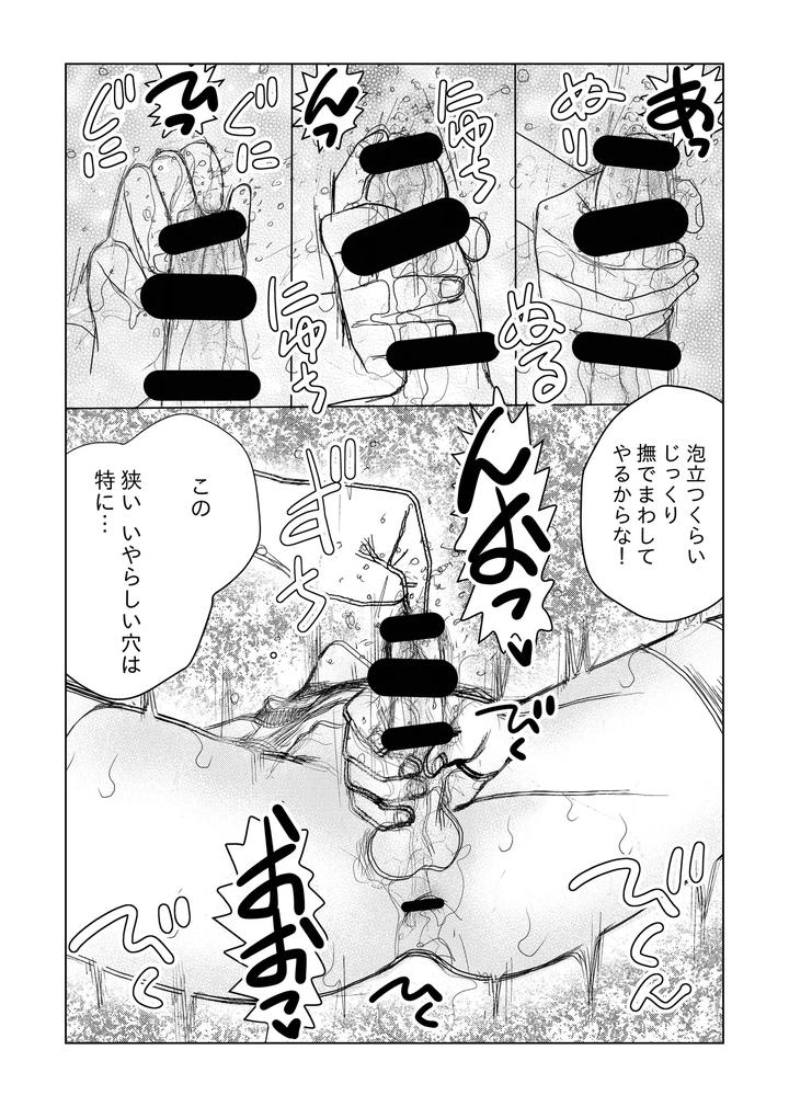 Crossdresser-Urethral-Bullying-By-B-No-Shokutaku-Munakata-Jin-Jp page 23