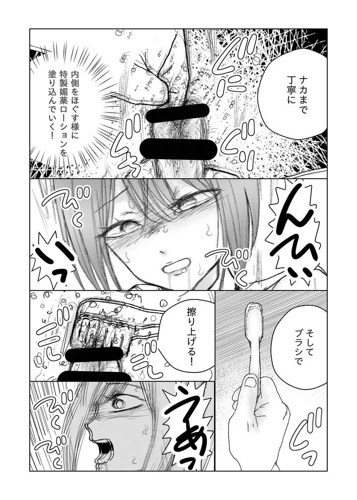 Crossdresser-Urethral-Bullying-By-B-No-Shokutaku-Munakata-Jin-Jp page 24