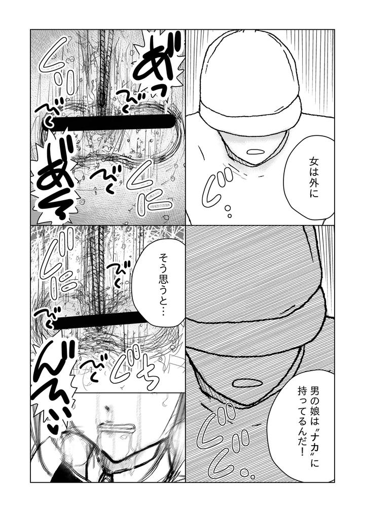 Crossdresser-Urethral-Bullying-By-B-No-Shokutaku-Munakata-Jin-Jp page 35