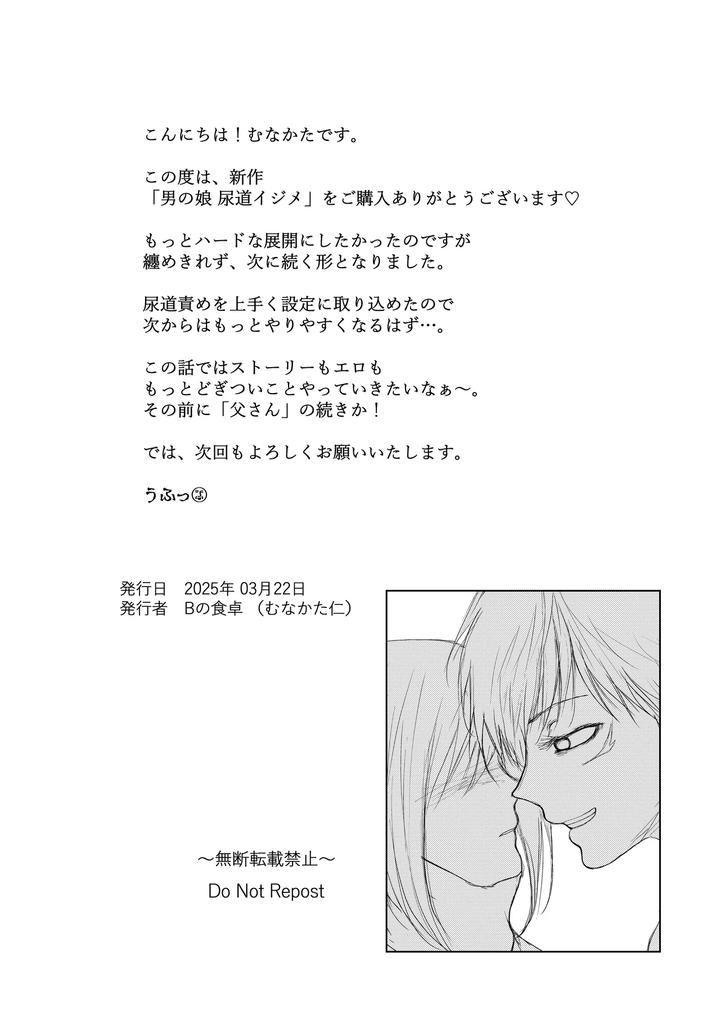 Crossdresser-Urethral-Bullying-By-B-No-Shokutaku-Munakata-Jin-Jp page 41