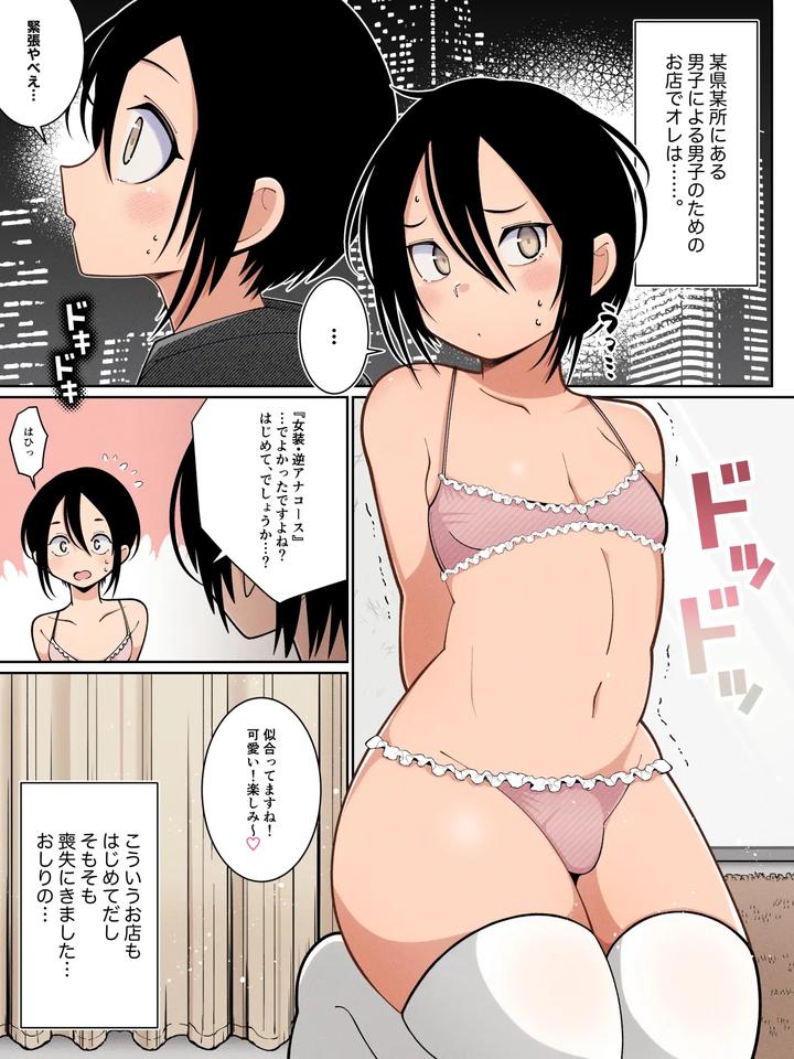 Crossdressing-Boys-Daughter-Health-Yonayona-Succubus-By-Yamada-Kipan-Jp page 38