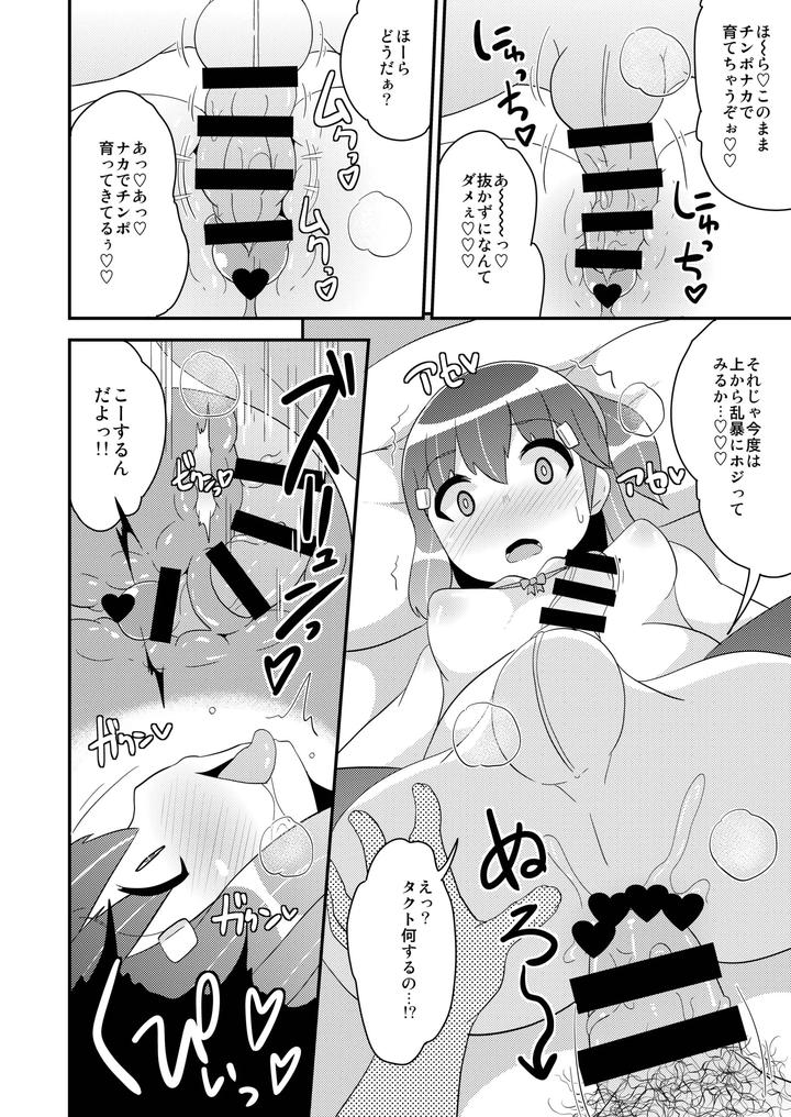 Crossdressing-Female-Gay-Girlfriend-By-Chinzurena-Jp page 19