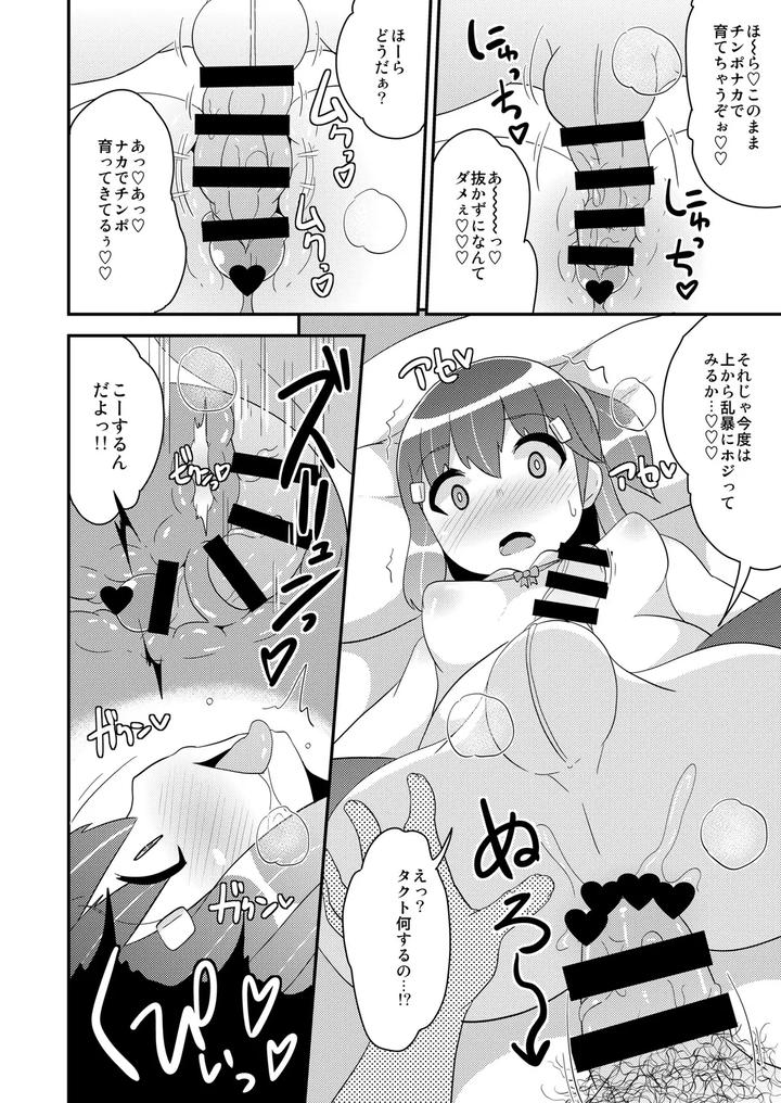 Crossdressing-Female-Gay-Girlfriend-By-Chinzurena-Jp page 45