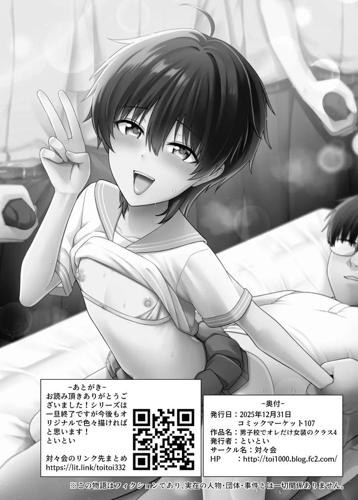 Crossdressing-In-A-Boys-School-4-By-Toitoikai-Toitoi-Jp page 30