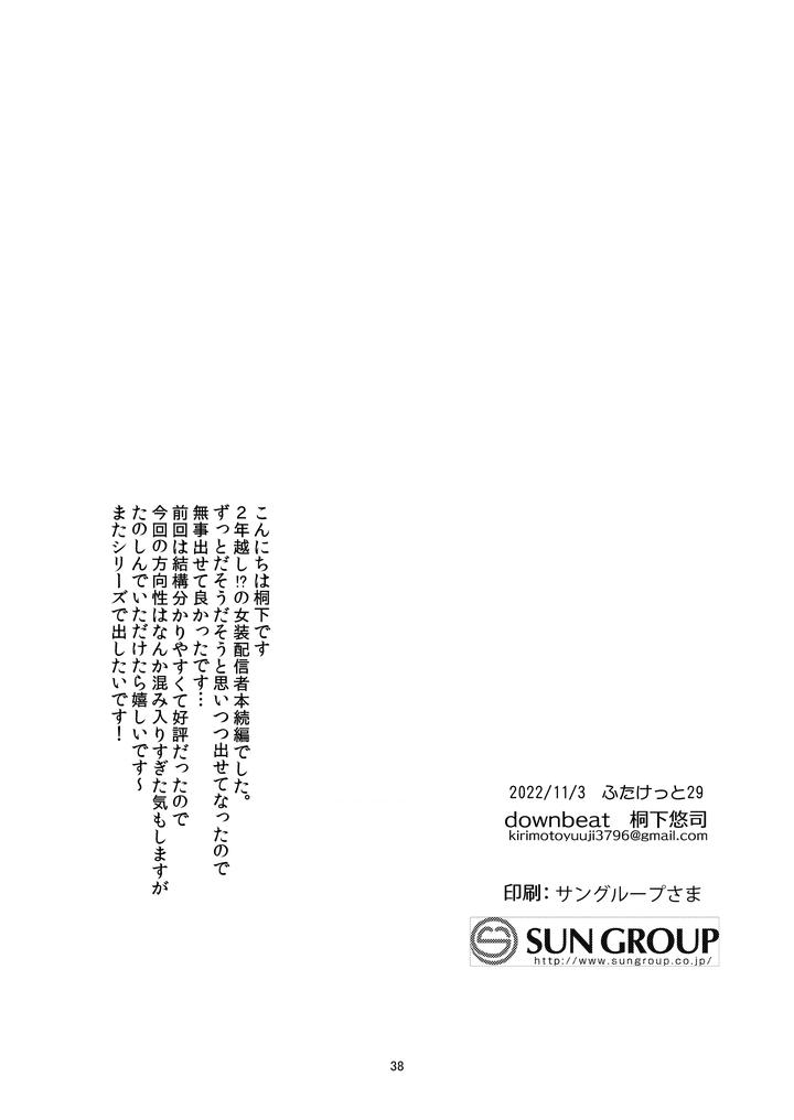 Crossdressing-Streamer-2-Exposed-Live-To-His-Classmate-By-Downbeat-Kirimoto-Yuuji-Eng page 37