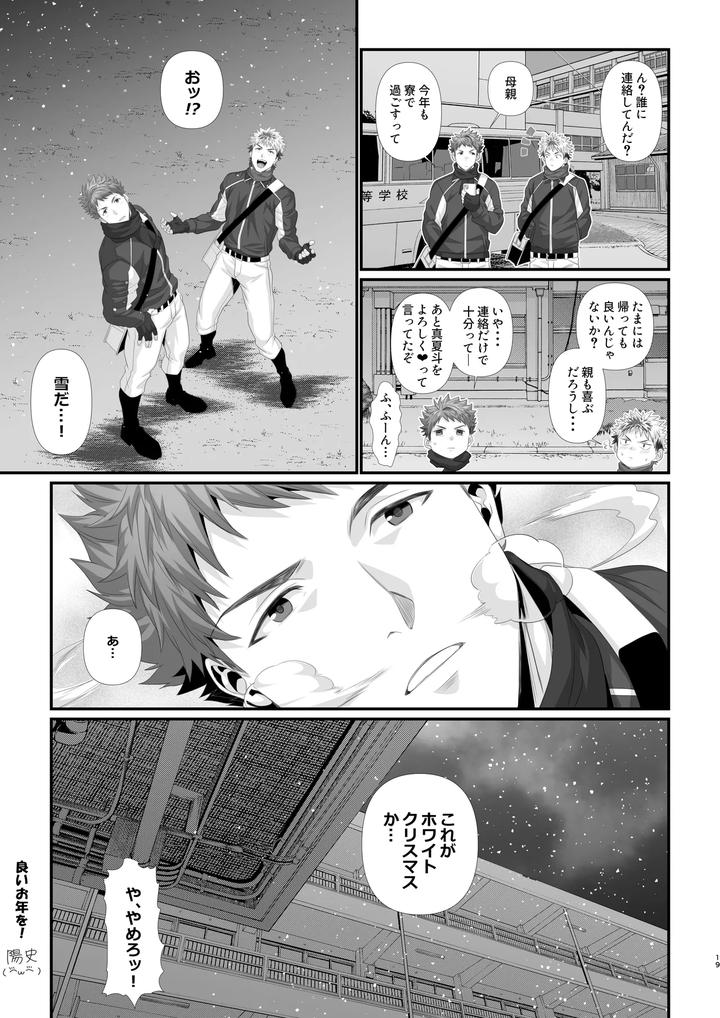 Crossing-The-Line-With-My-Best-Friend-On-Christmas-By-Hihumi-Uncensored-Eng page 35