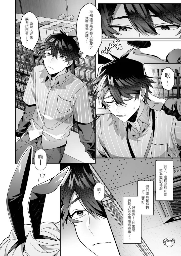 Crybaby-And-The-Bossy-Bunny-By-Hell-Daoist-Uncensored-Chn page 6
