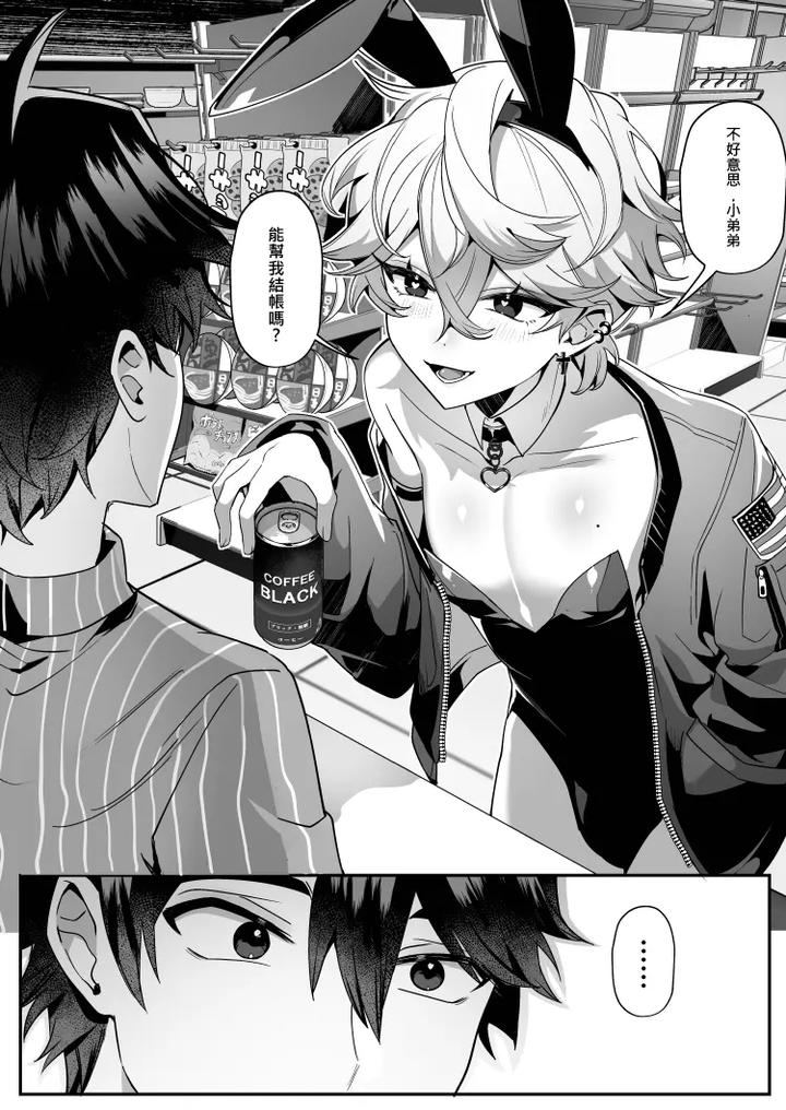 Crybaby-And-The-Bossy-Bunny-By-Hell-Daoist-Uncensored-Chn page 7
