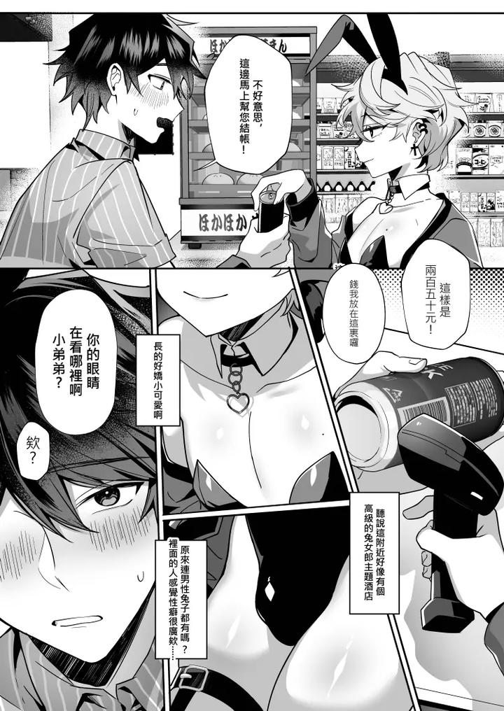 Crybaby-And-The-Bossy-Bunny-By-Hell-Daoist-Uncensored-Chn page 8