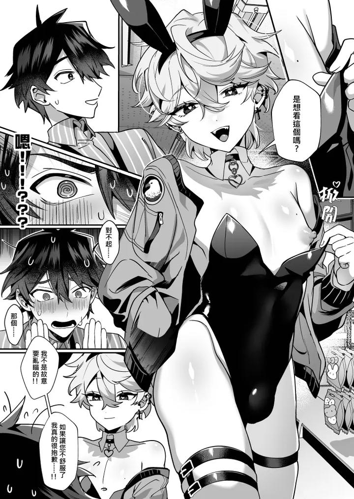 Crybaby-And-The-Bossy-Bunny-By-Hell-Daoist-Uncensored-Chn page 9