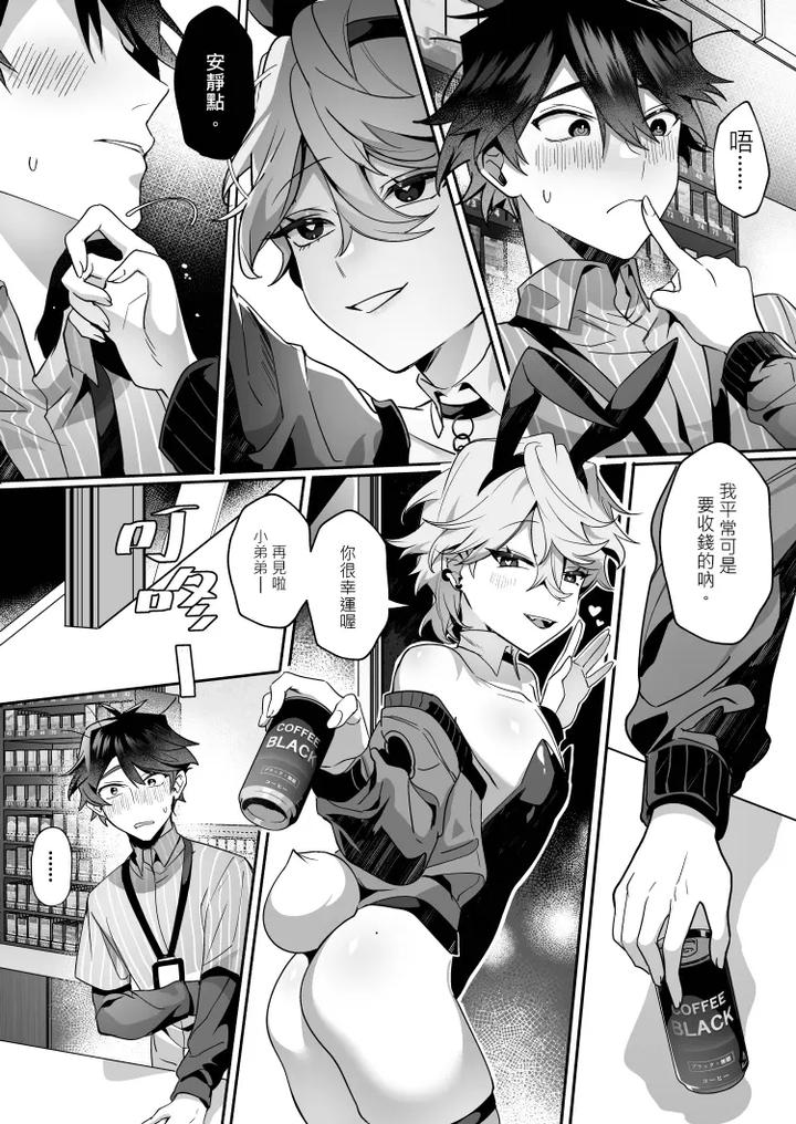 Crybaby-And-The-Bossy-Bunny-By-Hell-Daoist-Uncensored-Chn page 10
