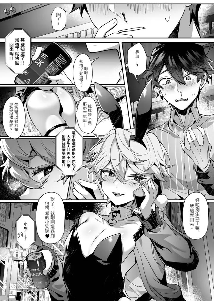 Crybaby-And-The-Bossy-Bunny-By-Hell-Daoist-Uncensored-Chn page 11