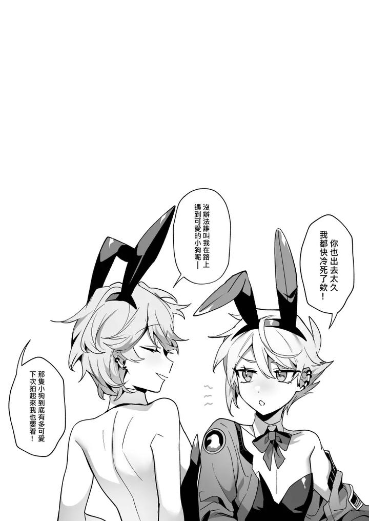 Crybaby-And-The-Bossy-Bunny-By-Hell-Daoist-Uncensored-Chn page 12