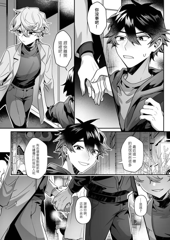 Crybaby-And-The-Bossy-Bunny-By-Hell-Daoist-Uncensored-Chn page 16