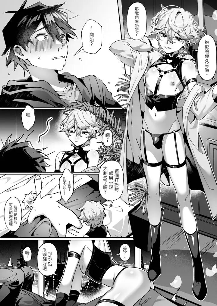 Crybaby-And-The-Bossy-Bunny-By-Hell-Daoist-Uncensored-Chn page 19