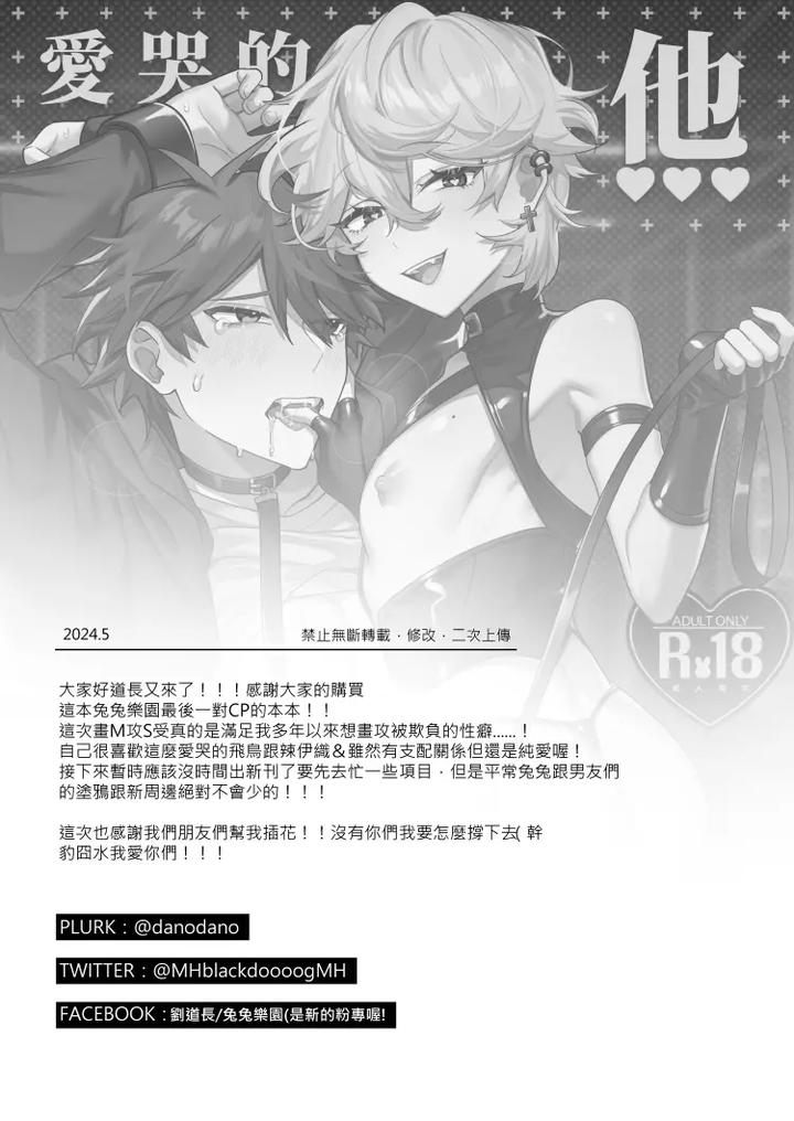 Crybaby-And-The-Bossy-Bunny-By-Hell-Daoist-Uncensored-Chn page 38