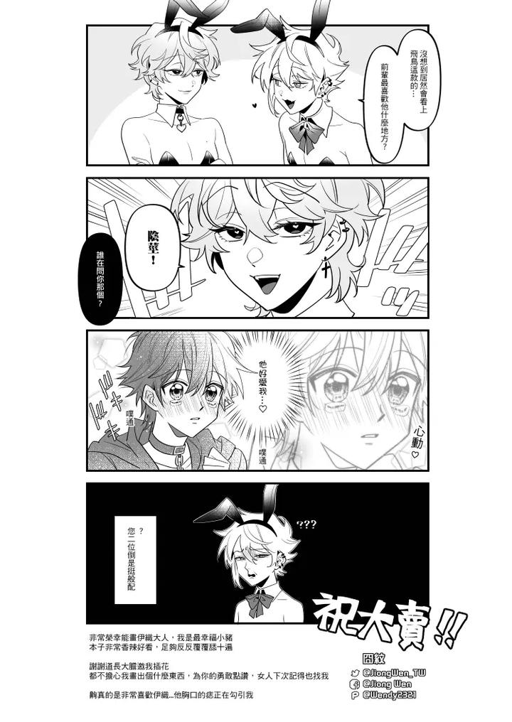 Crybaby-And-The-Bossy-Bunny-By-Hell-Daoist-Uncensored-Chn page 40