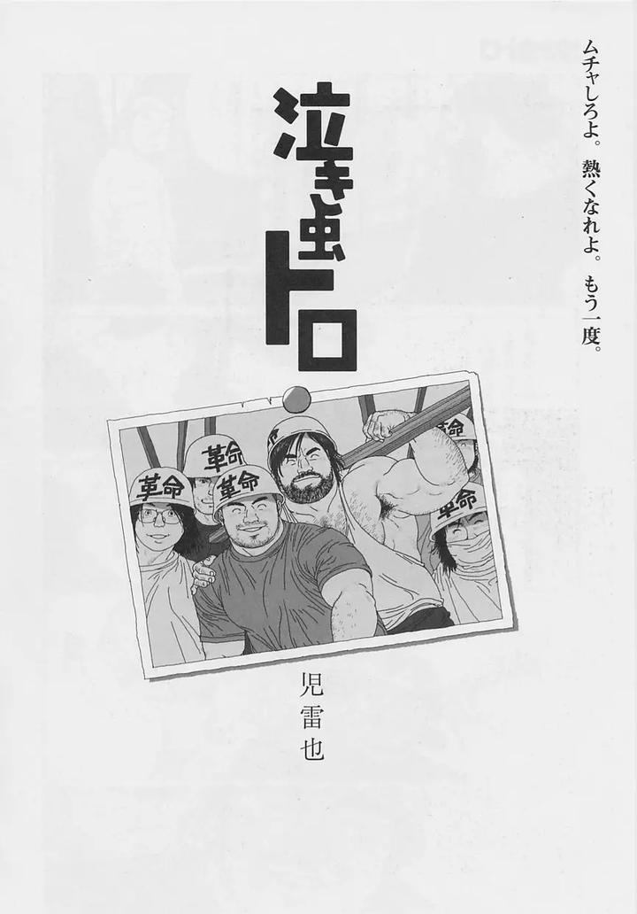 Crybaby-Toro-By-Biggym-Jiraiya-Uncensored-Jp page 2