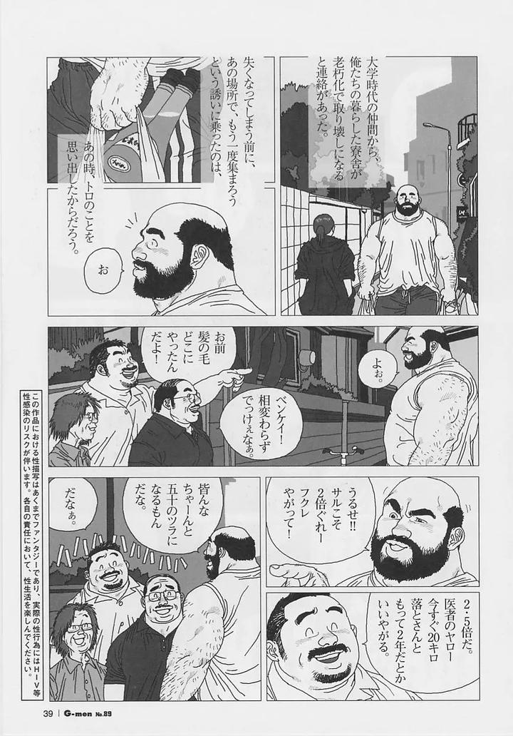 Crybaby-Toro-By-Biggym-Jiraiya-Uncensored-Jp page 3