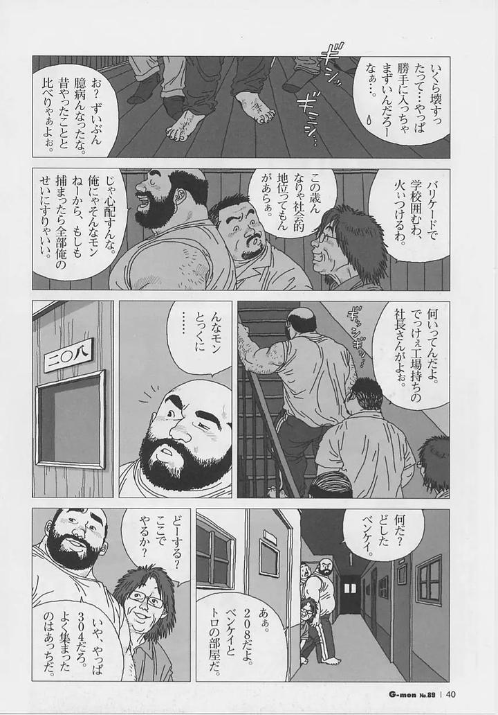 Crybaby-Toro-By-Biggym-Jiraiya-Uncensored-Jp page 4