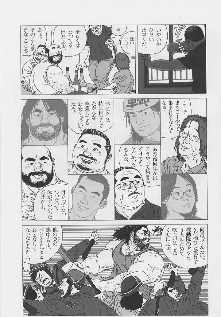 Crybaby-Toro-By-Biggym-Jiraiya-Uncensored-Jp page 5