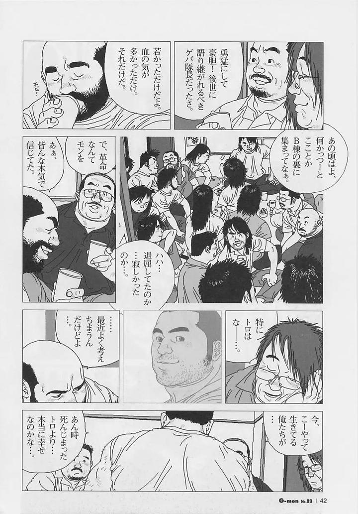 Crybaby-Toro-By-Biggym-Jiraiya-Uncensored-Jp page 6