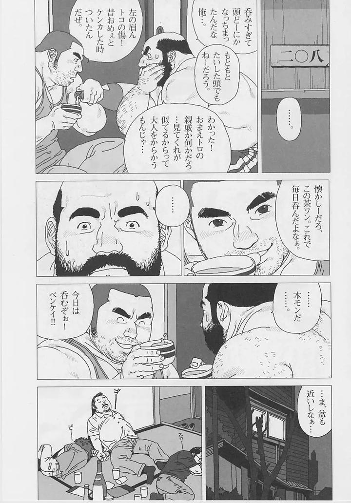 Crybaby-Toro-By-Biggym-Jiraiya-Uncensored-Jp page 9