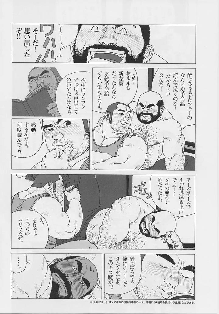 Crybaby-Toro-By-Biggym-Jiraiya-Uncensored-Jp page 10