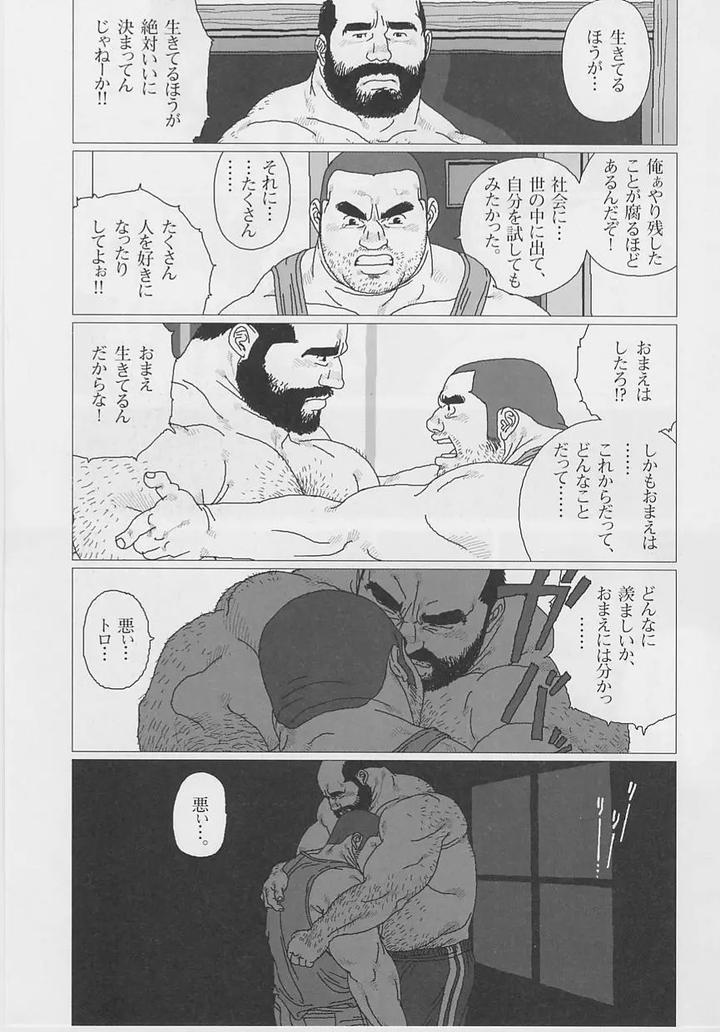 Crybaby-Toro-By-Biggym-Jiraiya-Uncensored-Jp page 13