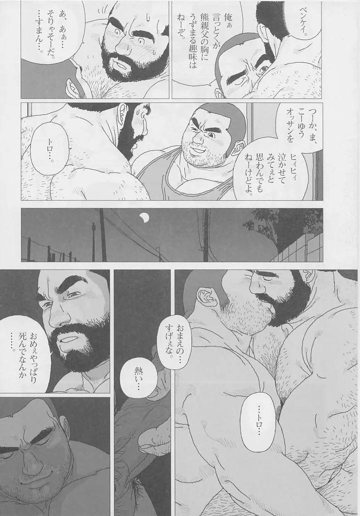 Crybaby-Toro-By-Biggym-Jiraiya-Uncensored-Jp page 14
