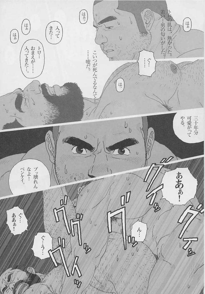Crybaby-Toro-By-Biggym-Jiraiya-Uncensored-Jp page 16