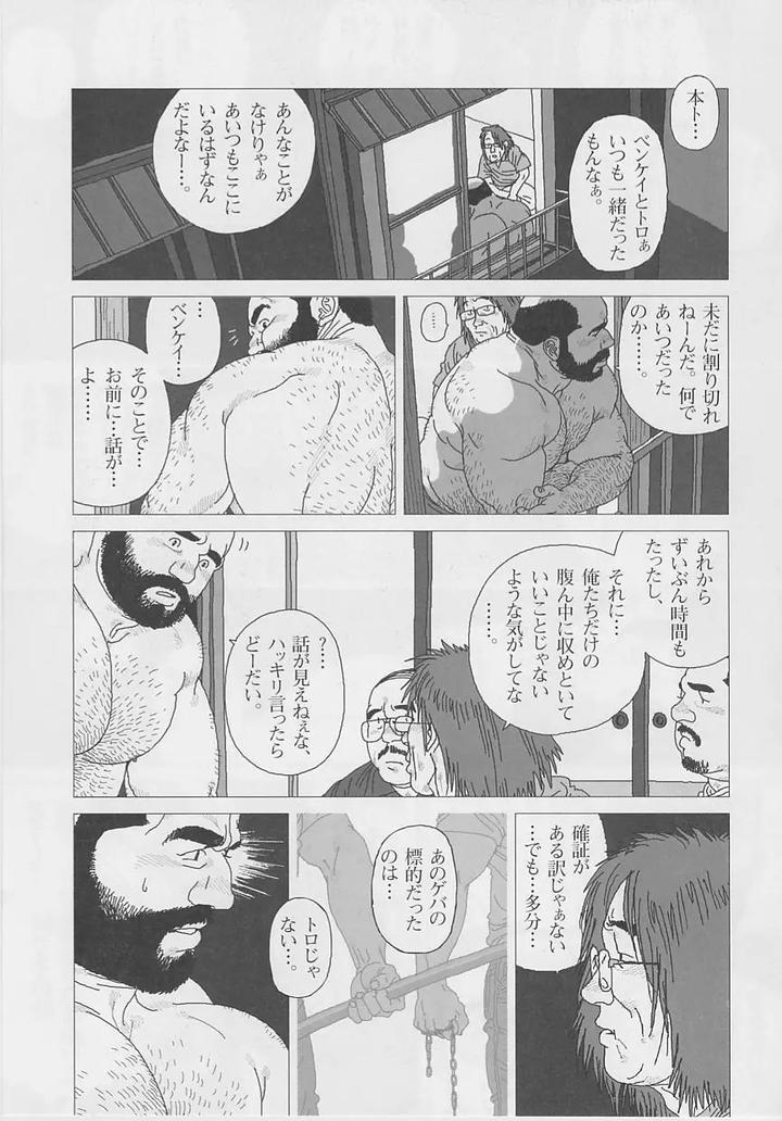 Crybaby-Toro-By-Biggym-Jiraiya-Uncensored-Jp page 19