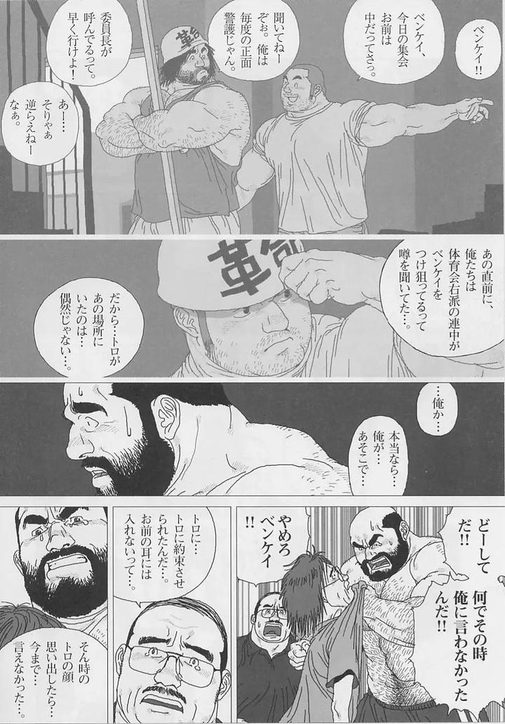 Crybaby-Toro-By-Biggym-Jiraiya-Uncensored-Jp page 20
