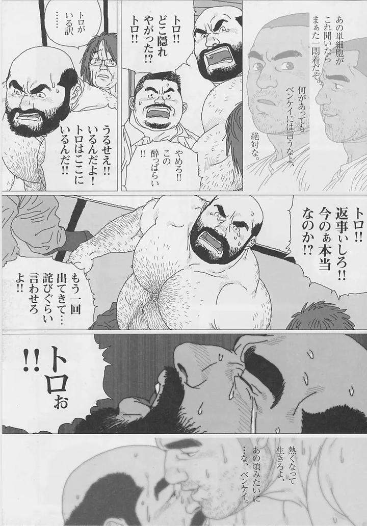 Crybaby-Toro-By-Biggym-Jiraiya-Uncensored-Jp page 21