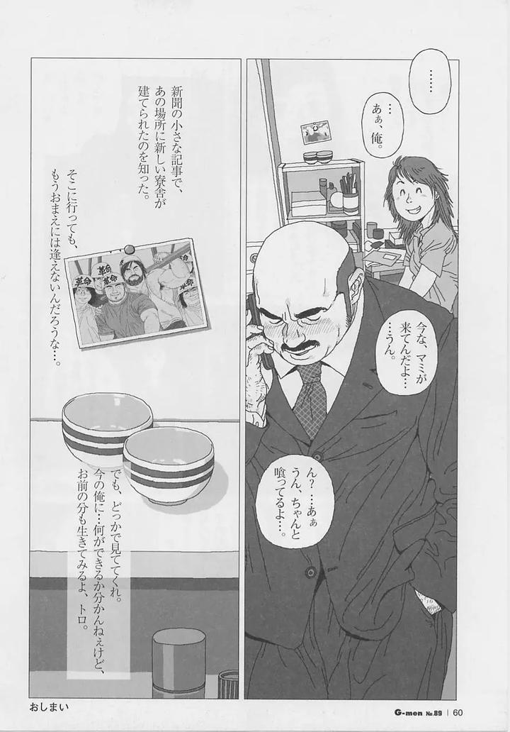 Crybaby-Toro-By-Biggym-Jiraiya-Uncensored-Jp page 24