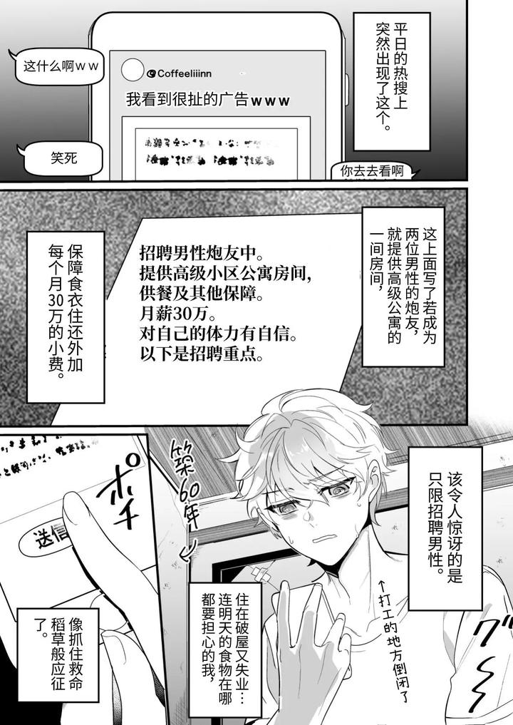Cumsqueezed-By-Two-Naughty-Guys-By-Natsuiro-Otome-Nakagawa-Ryna-Chn page 3