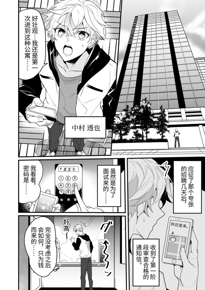 Cumsqueezed-By-Two-Naughty-Guys-By-Natsuiro-Otome-Nakagawa-Ryna-Chn page 4
