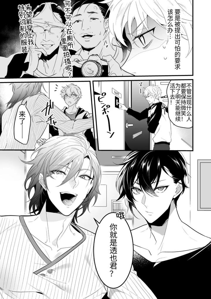 Cumsqueezed-By-Two-Naughty-Guys-By-Natsuiro-Otome-Nakagawa-Ryna-Chn page 5