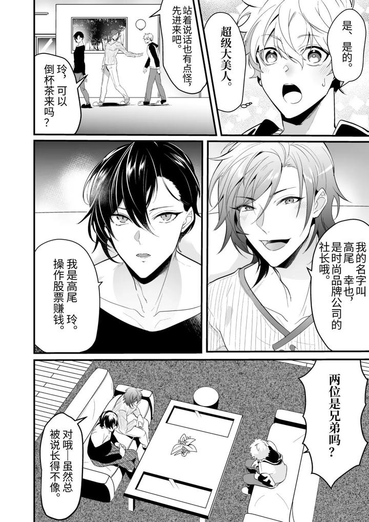 Cumsqueezed-By-Two-Naughty-Guys-By-Natsuiro-Otome-Nakagawa-Ryna-Chn page 6