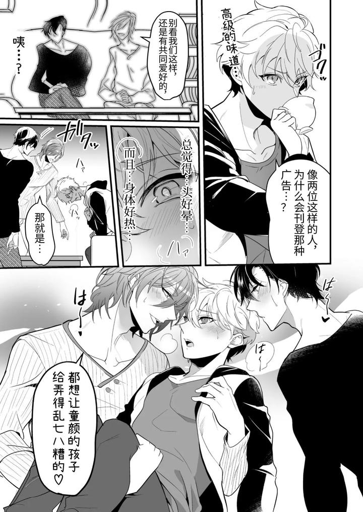 Cumsqueezed-By-Two-Naughty-Guys-By-Natsuiro-Otome-Nakagawa-Ryna-Chn page 7