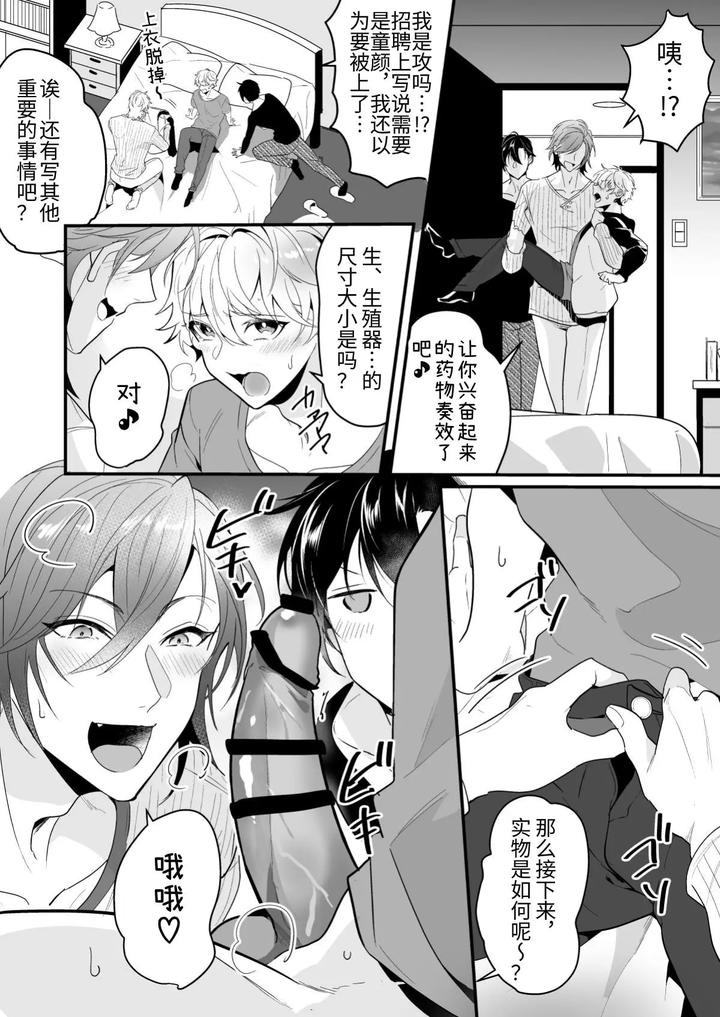 Cumsqueezed-By-Two-Naughty-Guys-By-Natsuiro-Otome-Nakagawa-Ryna-Chn page 8