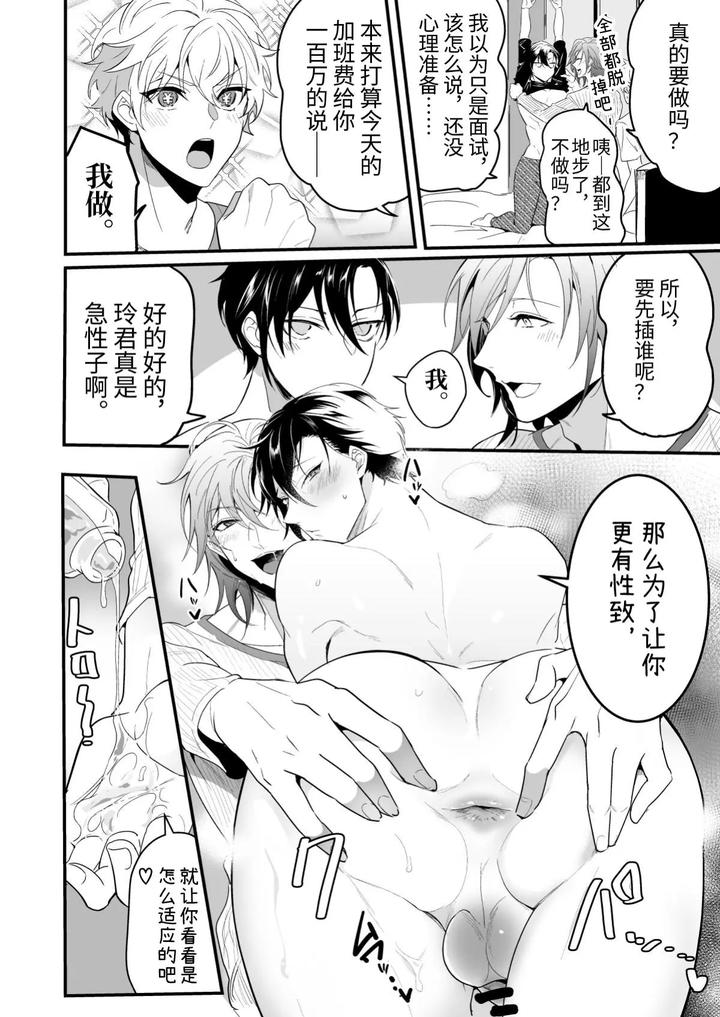 Cumsqueezed-By-Two-Naughty-Guys-By-Natsuiro-Otome-Nakagawa-Ryna-Chn page 12