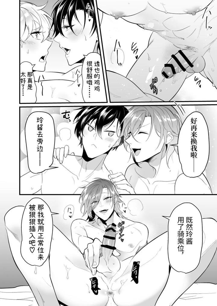 Cumsqueezed-By-Two-Naughty-Guys-By-Natsuiro-Otome-Nakagawa-Ryna-Chn page 20