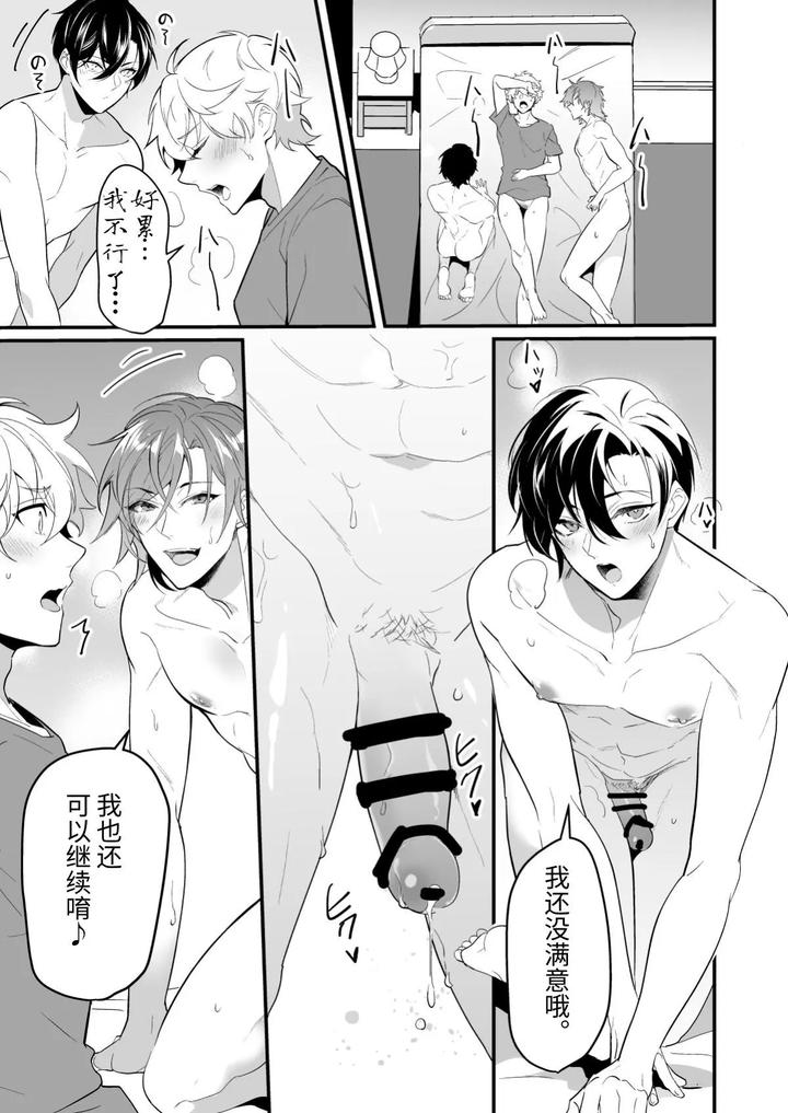 Cumsqueezed-By-Two-Naughty-Guys-By-Natsuiro-Otome-Nakagawa-Ryna-Chn page 27