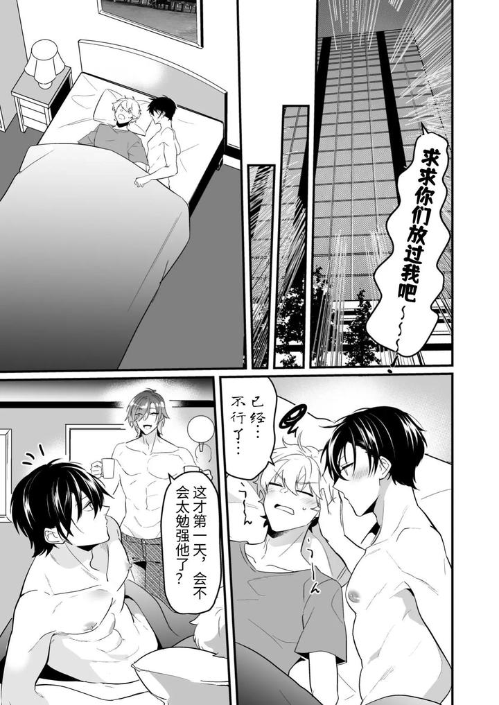 Cumsqueezed-By-Two-Naughty-Guys-By-Natsuiro-Otome-Nakagawa-Ryna-Chn page 29