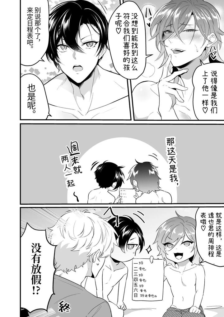 Cumsqueezed-By-Two-Naughty-Guys-By-Natsuiro-Otome-Nakagawa-Ryna-Chn page 30